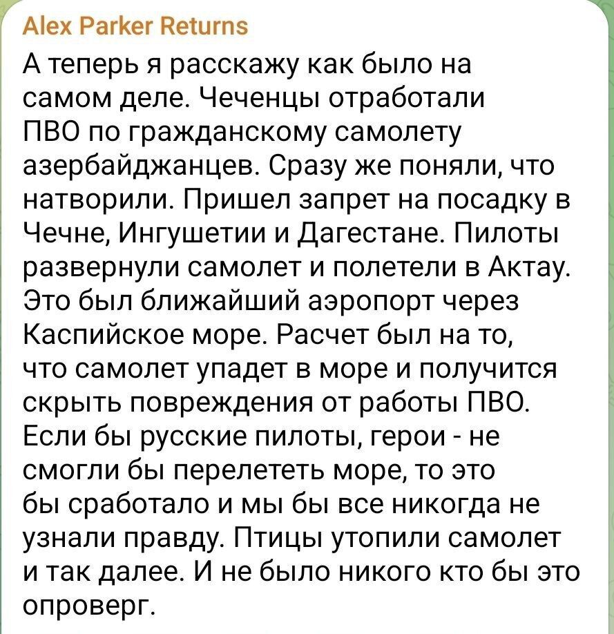Літак ''Азербайджанських авіаліній'' збив російський ЗРК, – СНБО