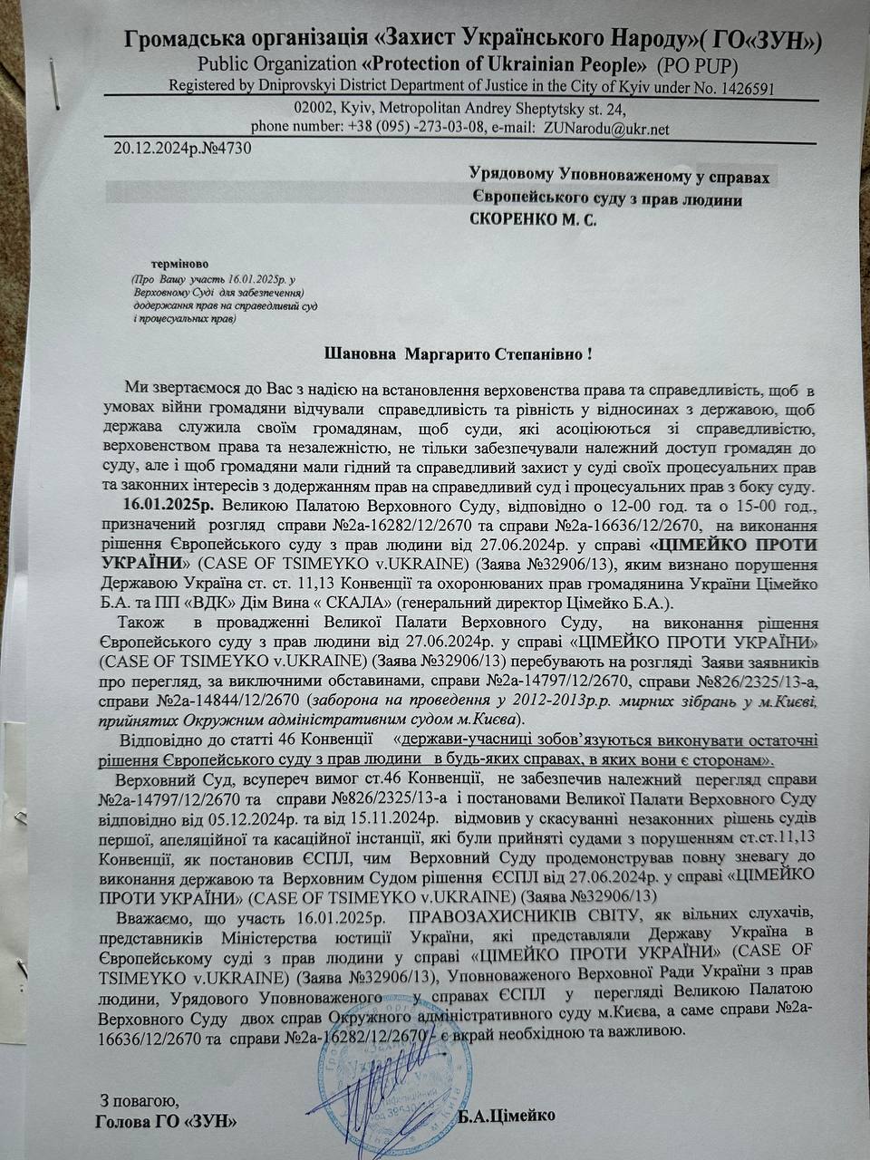 Дело Богдана Цимейко
