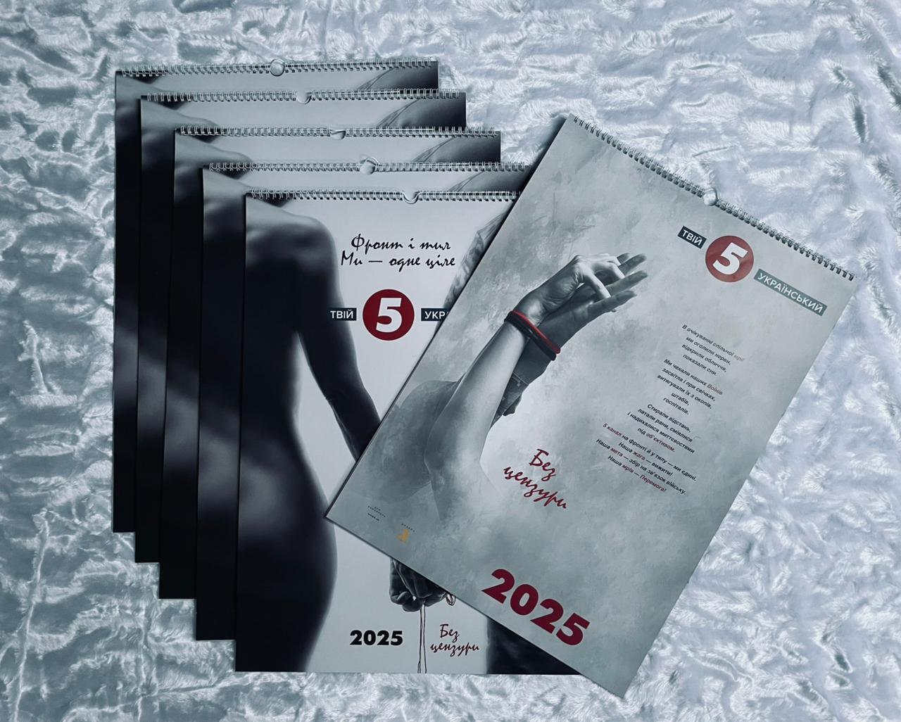 Благодійний календар ''Без цензури'' 2025: єдність, мрія і допомога армії