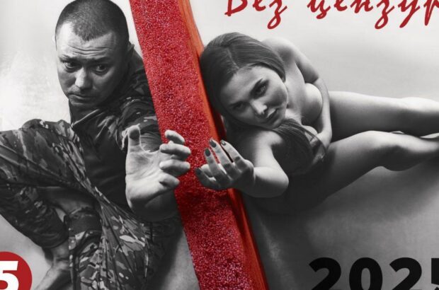 Благодійний календар ”Без цензури” 2025: єдність, мрія і допомога армії