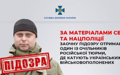 СБУ і Нацполіція ідентифікували росіянина, який катував наших воїнів у колонії рф