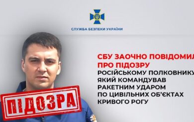 СБУ сообщила о подозрении российскому полковнику, причастному к ракетному удару по Кривому Рогу