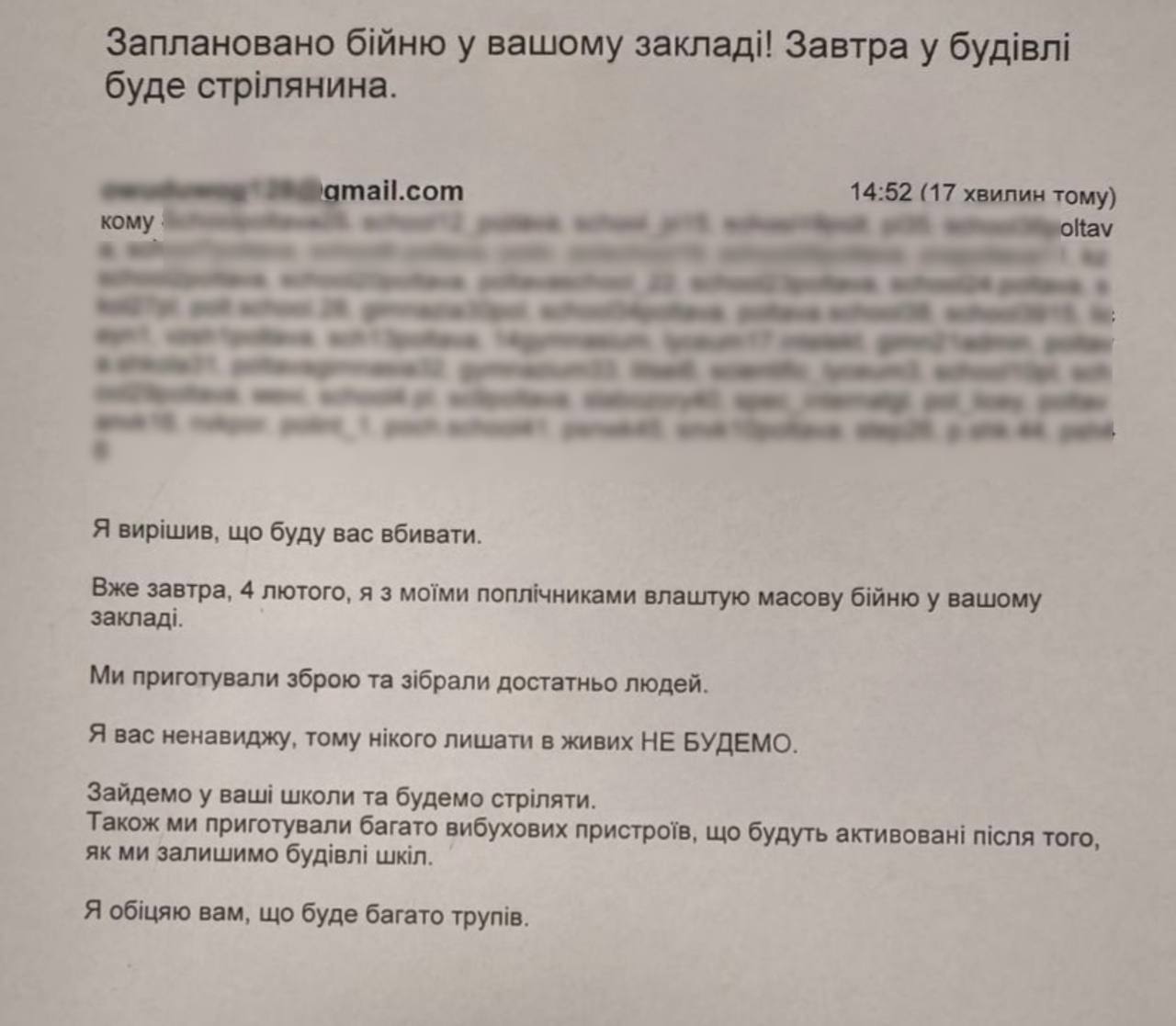 Угрозы террористических актов в полтавских школах: школы будут учиться онлайн