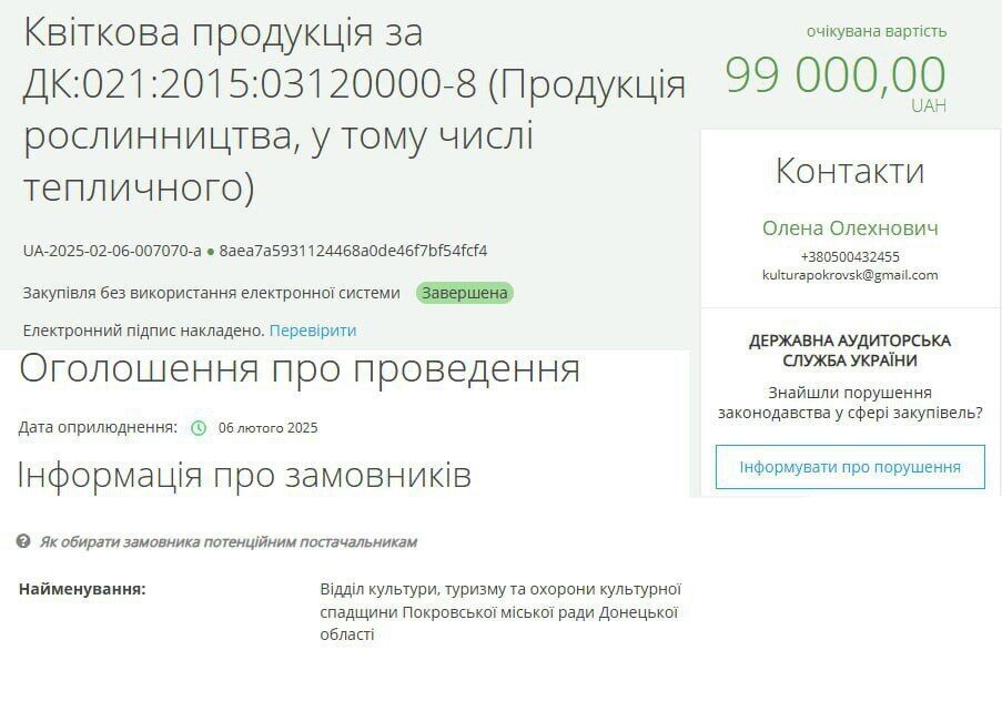 У прифронтовому Покровську планують закупити квіти на 100 тисяч гривень