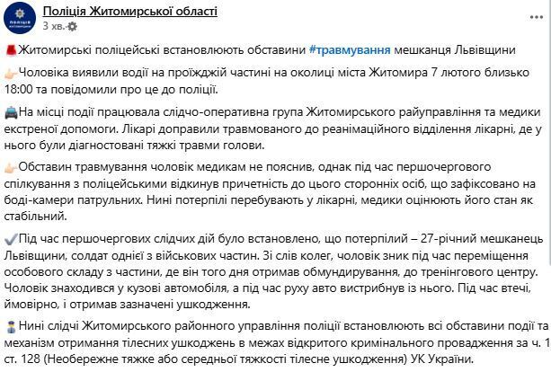 ТЦК и полиция объяснили факты исчезновения и травмирования Степана Бильченко