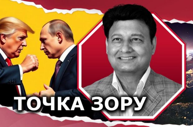 Чи зрадила США Україну? Жорстка реальність геополітики