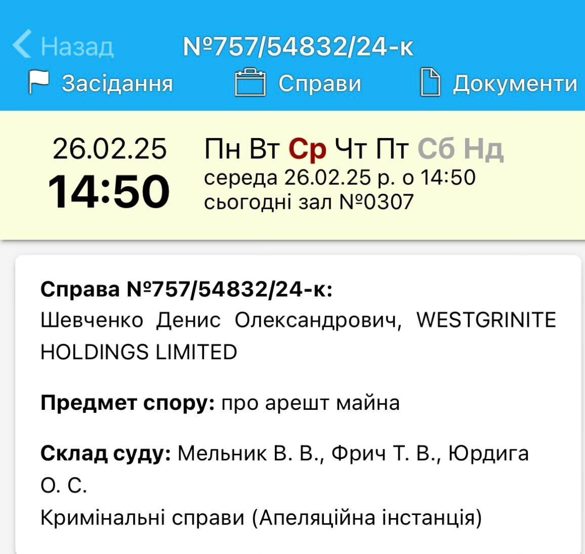 Информация о заседании