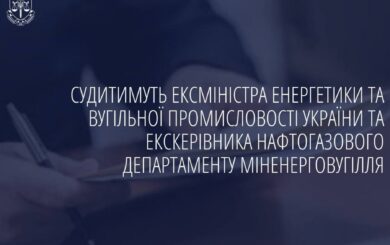 Ексміністр пограбував бюджет України на 1,5 мільярда
