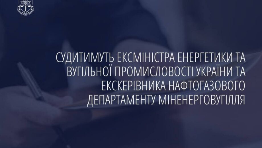 Ексміністр пограбував бюджет України на 1,5 мільярда