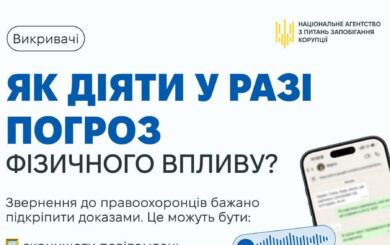 Что делать обличителю коррупции в случае угроз и запугиваний: объяснение НАЗК