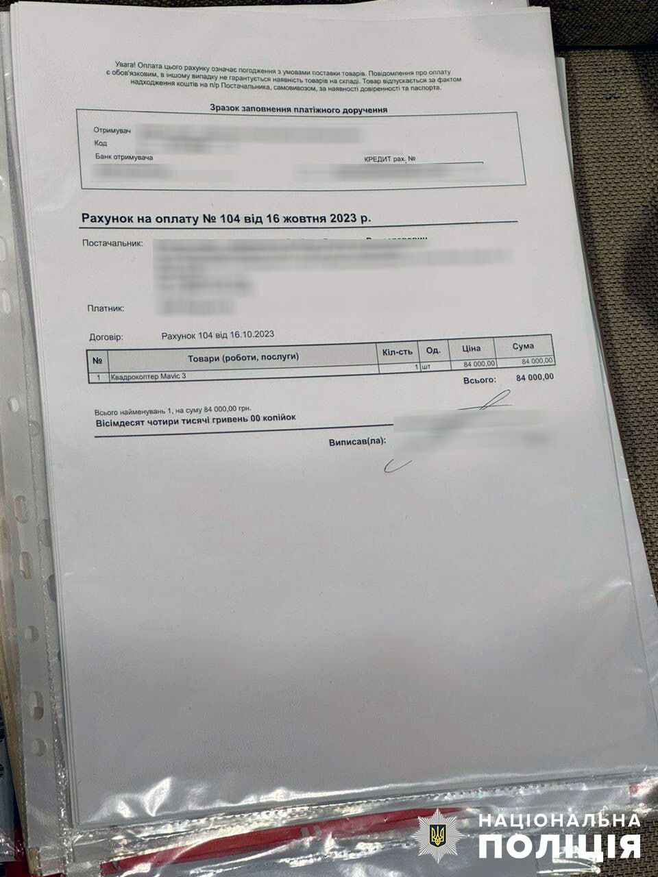 Аферисты присвоили 50 миллионов гривен, которые украинцы собирали на дроны для ВСУ