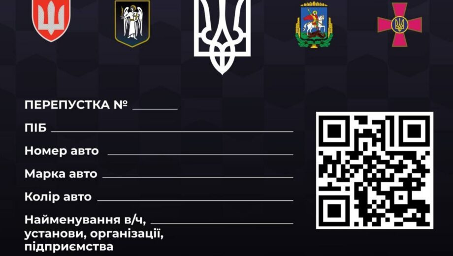 В Киеве изменят алгоритм выдачи пропусков для проезда в комендантский час
