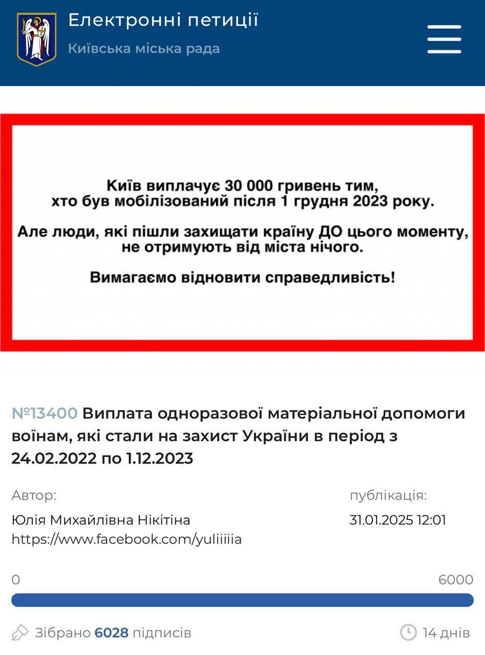 Петиція про виплати всім, хто став на захист України з перших днів війни, набрала 6000 голосів