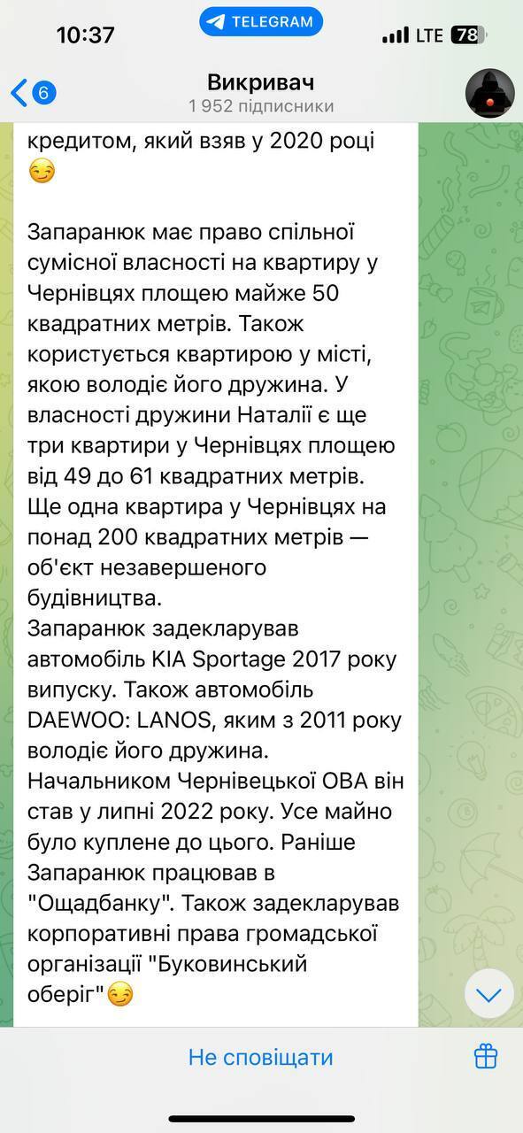 Дані Викривача