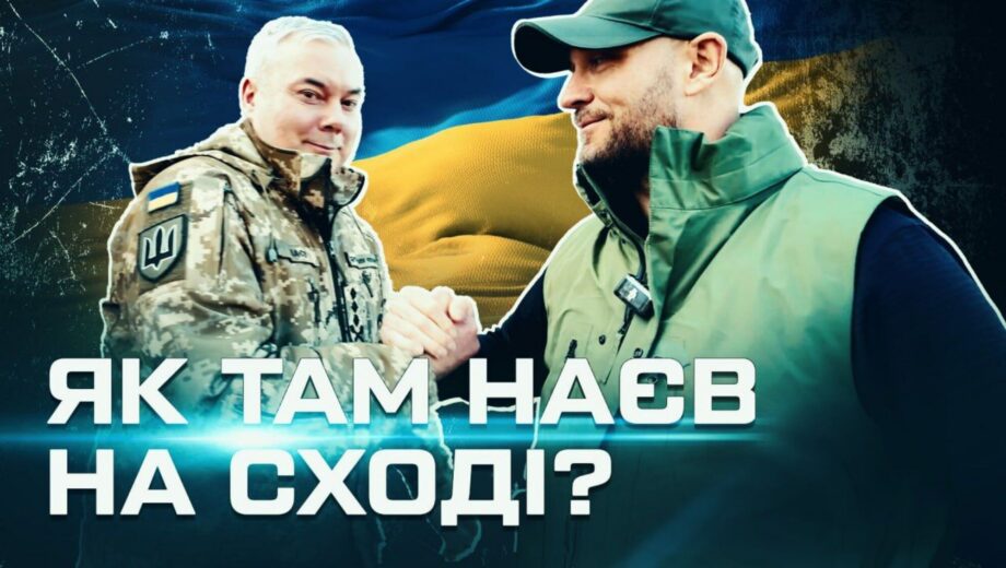 »Настроение боевое»: Сергей Наев о состоянии украинских войск на фронте