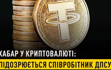НАБУ разоблачило пограничника на взятке в криптовалюте