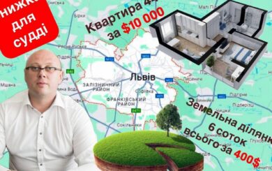 Разница в $63 000: сколько на самом деле стоит имущество судьи из Львова