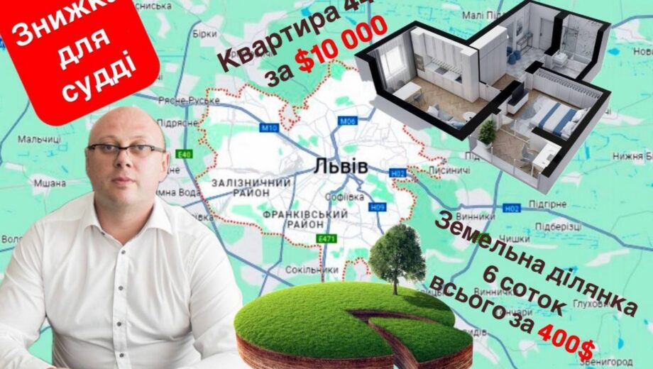 Разница в $63 000: сколько на самом деле стоит имущество судьи из Львова