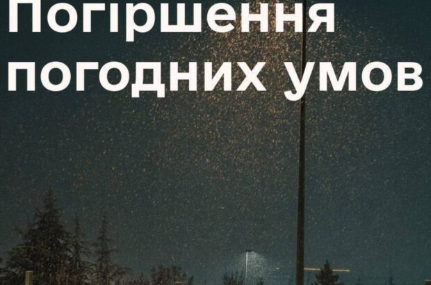 До -10 и снег до 15 см: какой погоды ждать в Украине в начале апреля.