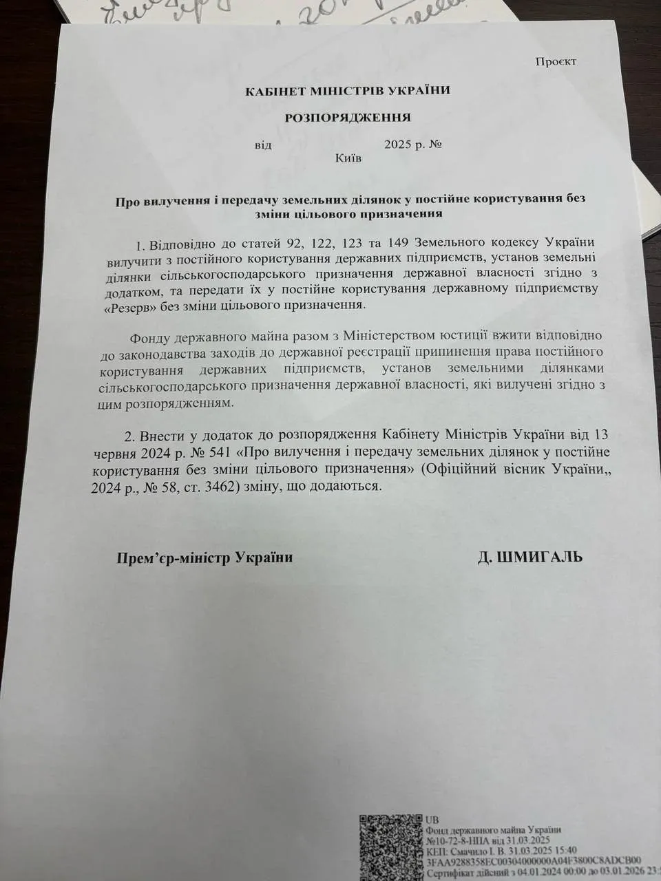 Кабмин планирует передать земли НААН новому госпредприятию: научное сообщество возмущено