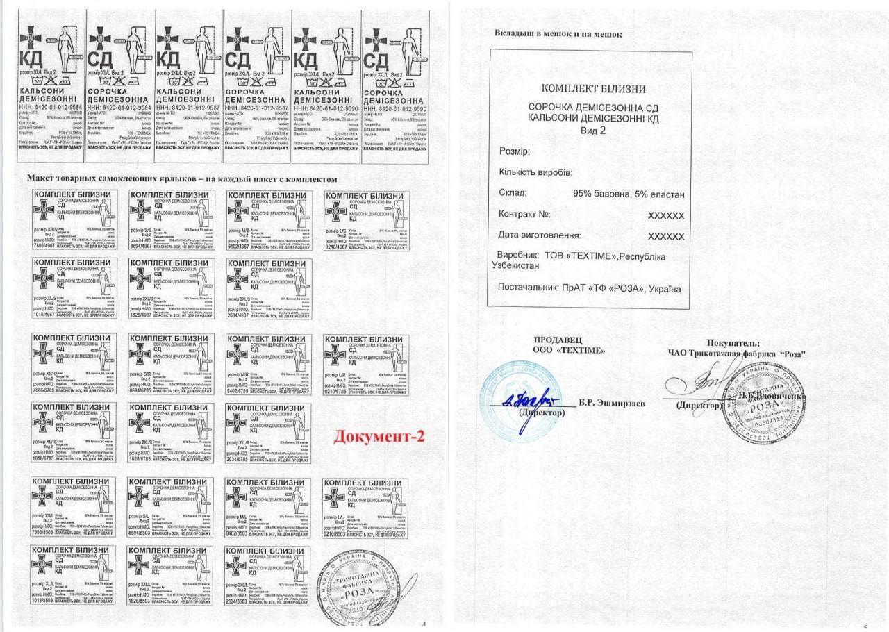 ДОТ заключал многомиллионные соглашения на белье с фирмой Узбекистана, связанной с РФ, - СМИ