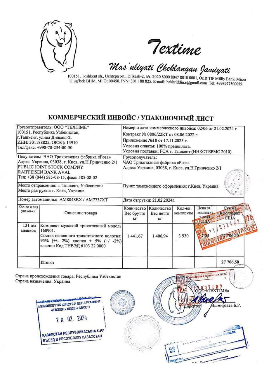 ДОТ заключал многомиллионные соглашения на белье с фирмой Узбекистана, связанной с РФ, - СМИ