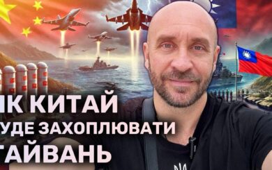 ”Ви зараз воюєте і за нас теж”: що думають тайванці про загрозу Китаю