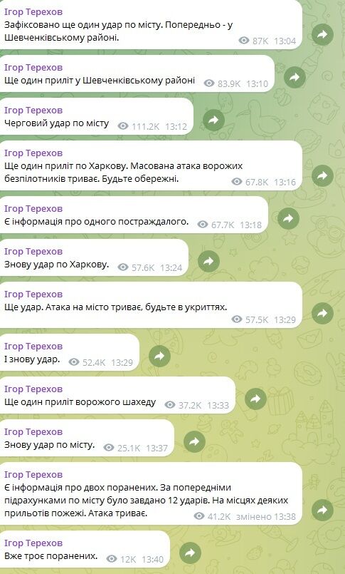 Шість ударів ''шахедів'' по Харкову: є постраждалі