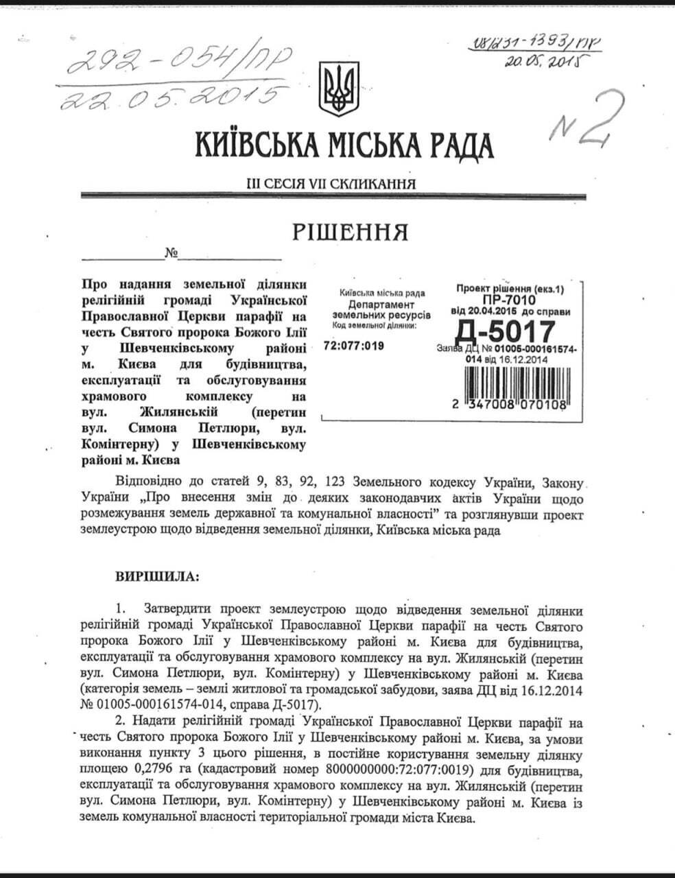  Паркінг замість храму? У Києві на землях, переданих церкві, діє ''службова'' автостоянка (фото)