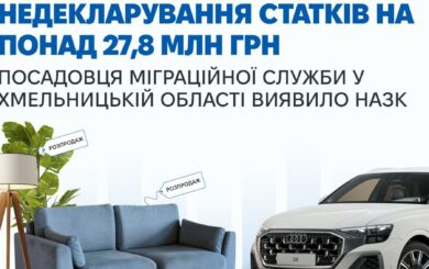 НАЗК викрило високопосадовця, який не задекларував авто і нерухомість дружини