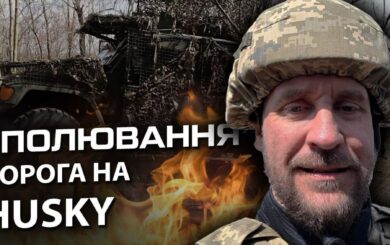 Огляд БМП Husky на фронті: як українська піхота використовує найкращого британського ”звіра”
