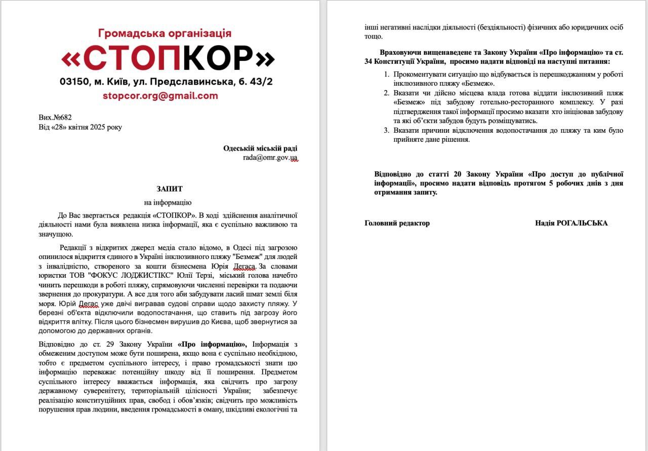 Питяння які СтопКор просив прокоментувати у Одеської міської ради
