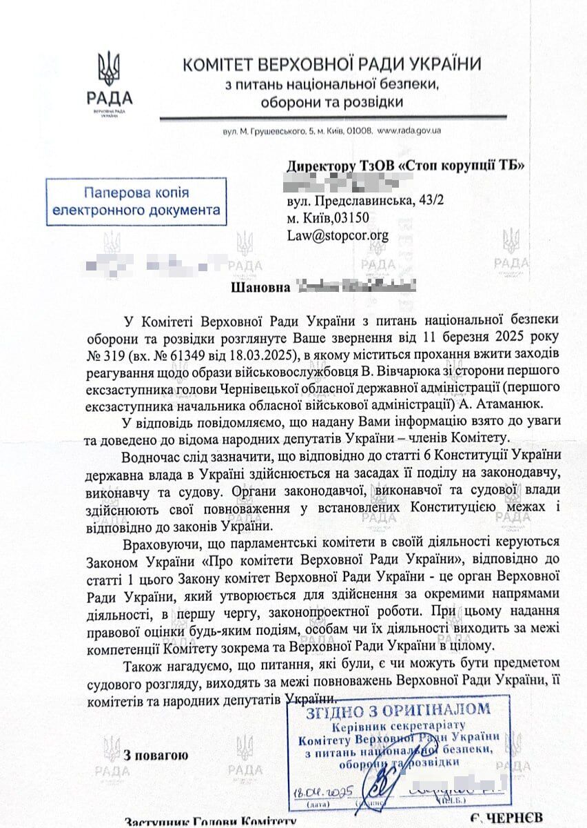 Журналисты СтопКор обратились в Комитет Верховной Рады Украины по национальной безопасности обороны и разведки