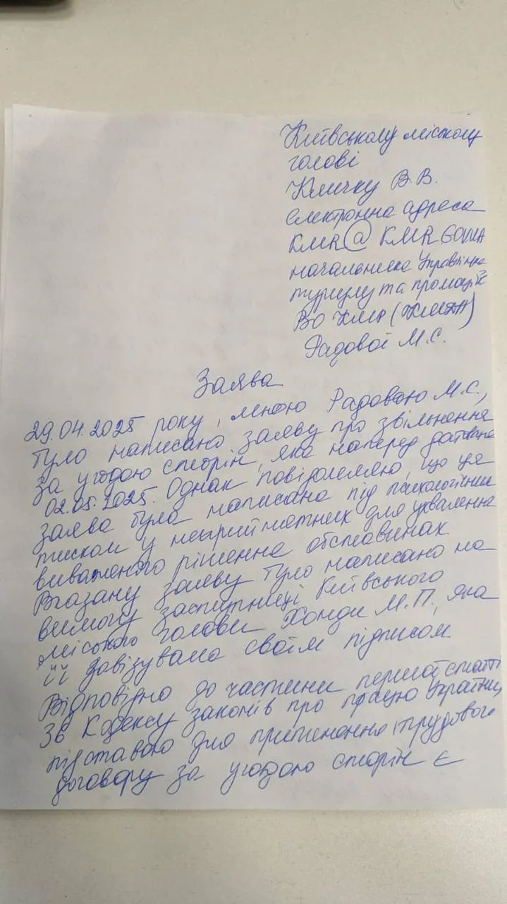 Заява директорки Управління туризму КМДА Марини Радової