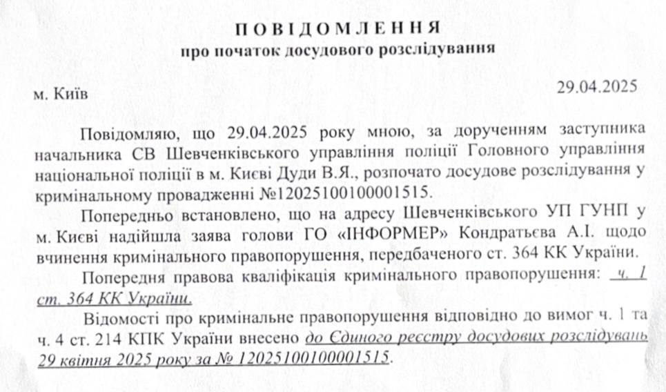 Решение полиции
