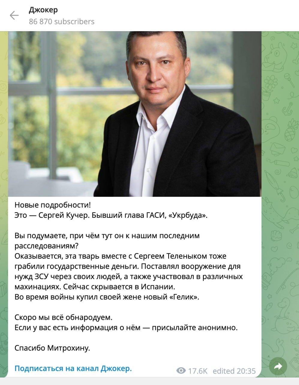 Інформація про шахрайство