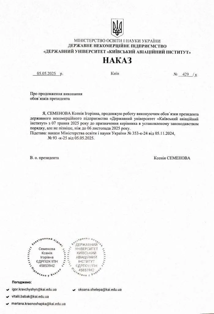 Семенова втретє закріпилася в кріслі керівниці