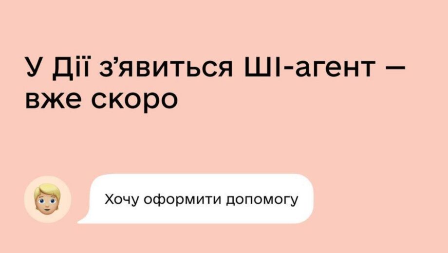»Дия» планирует добавлять искусственный интеллект в работу программы уже в этом году