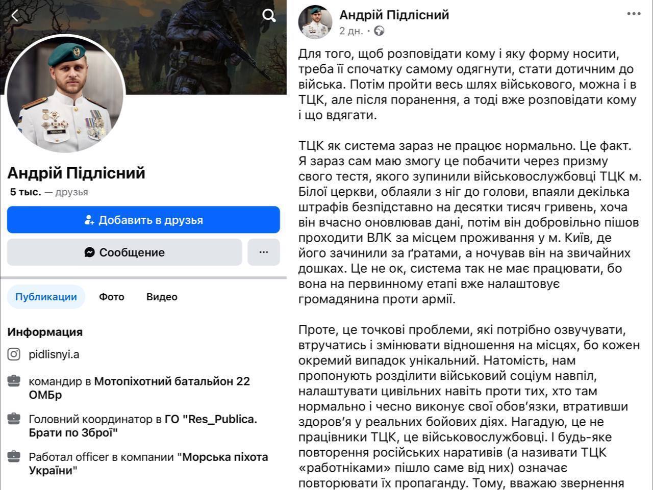 Командир батальйону 22 ОМБр заявив про незаконне затримання свого тестя військовими з ТЦК