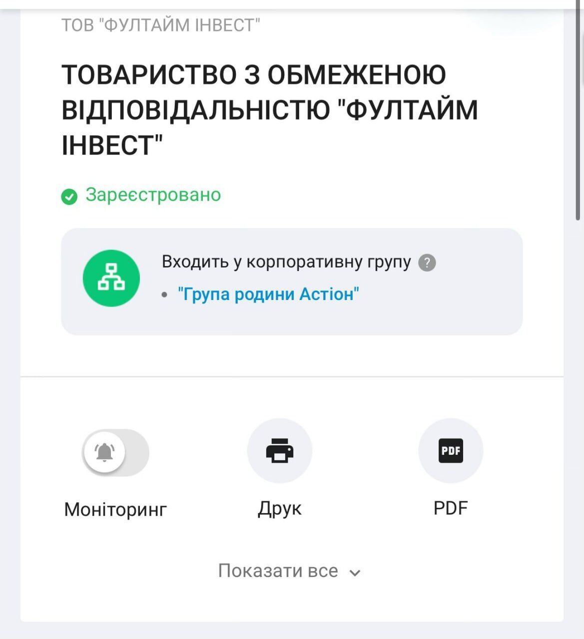 Скриншот ТОВ ''Фултайм Інвест''