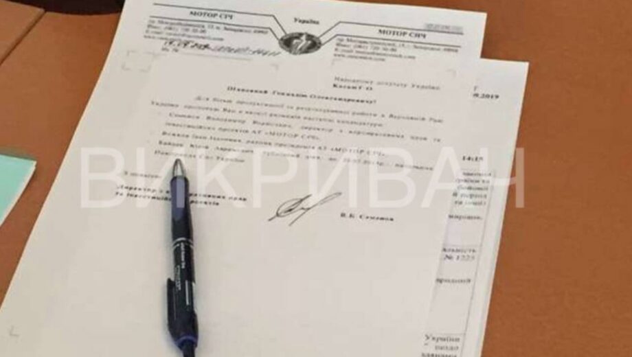 Нардепы от »Слуги народа» поддерживали Богуслаева во время конфликта вокруг »Мотор Сичи» – как это было