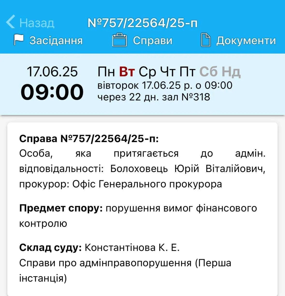 Судове засідання