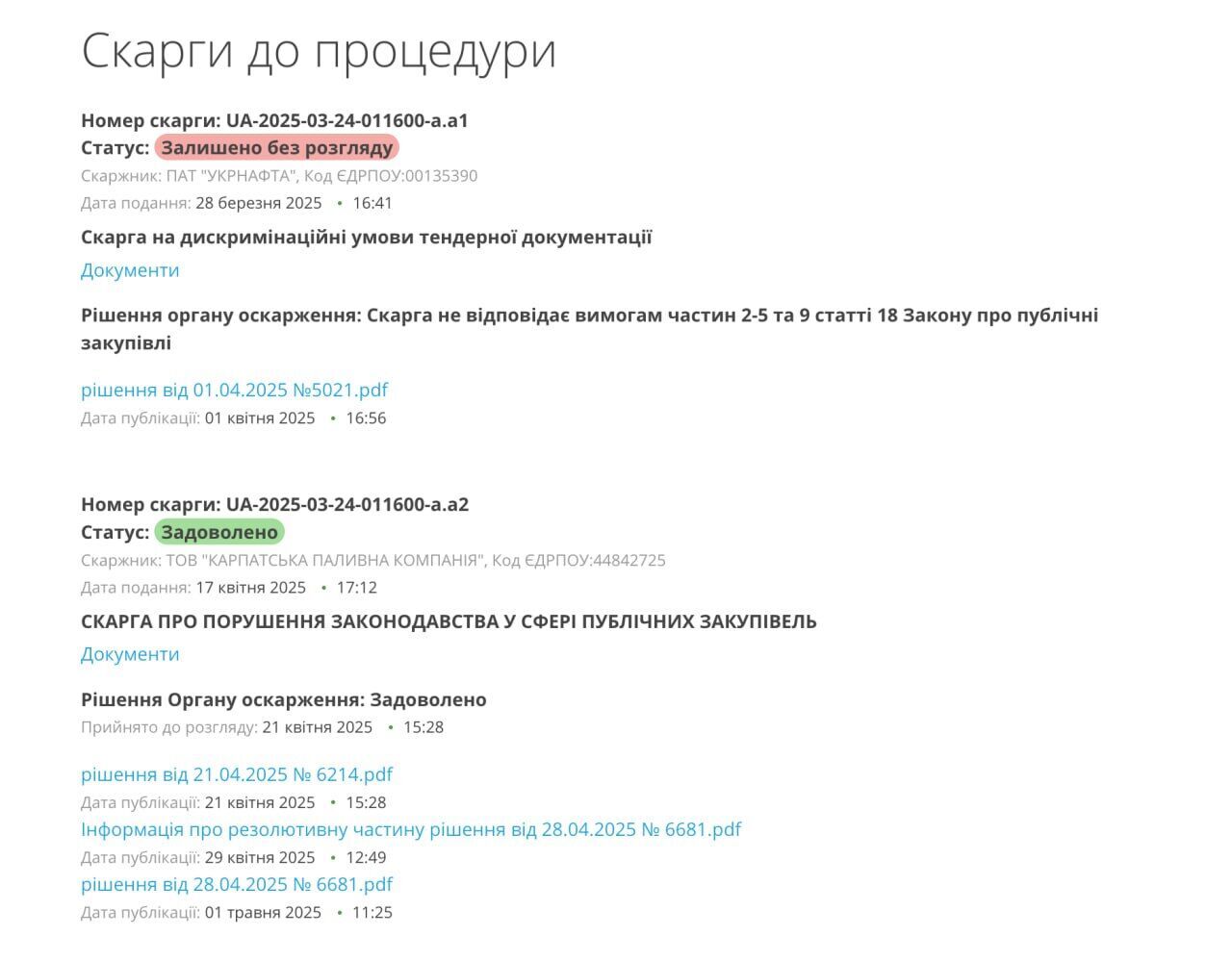 ''Ошибка'' на 300 млн: львовское АТП-1 продвигает в победителе тендера на горючее сомнительную фирму?