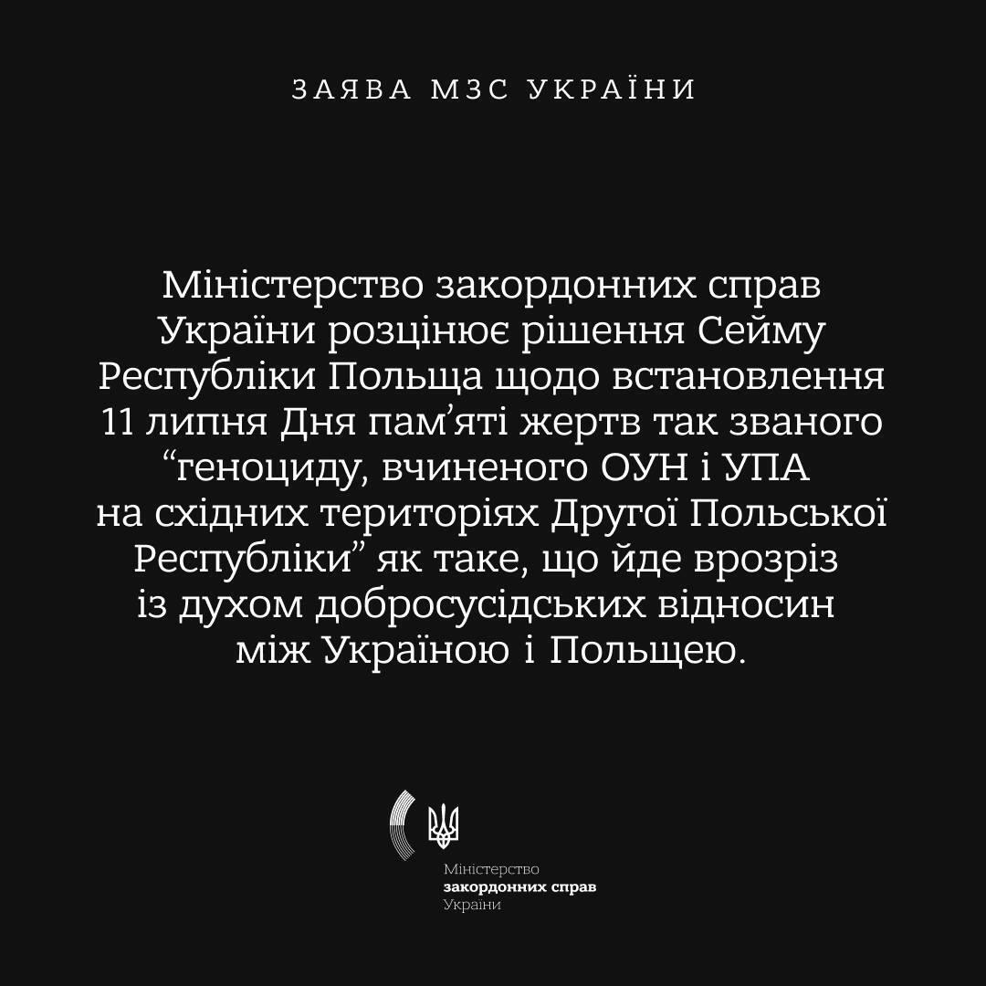 Польский парламент признал 11 июля днем памяти жертв от рук ОУН и УПА: ответ Украины