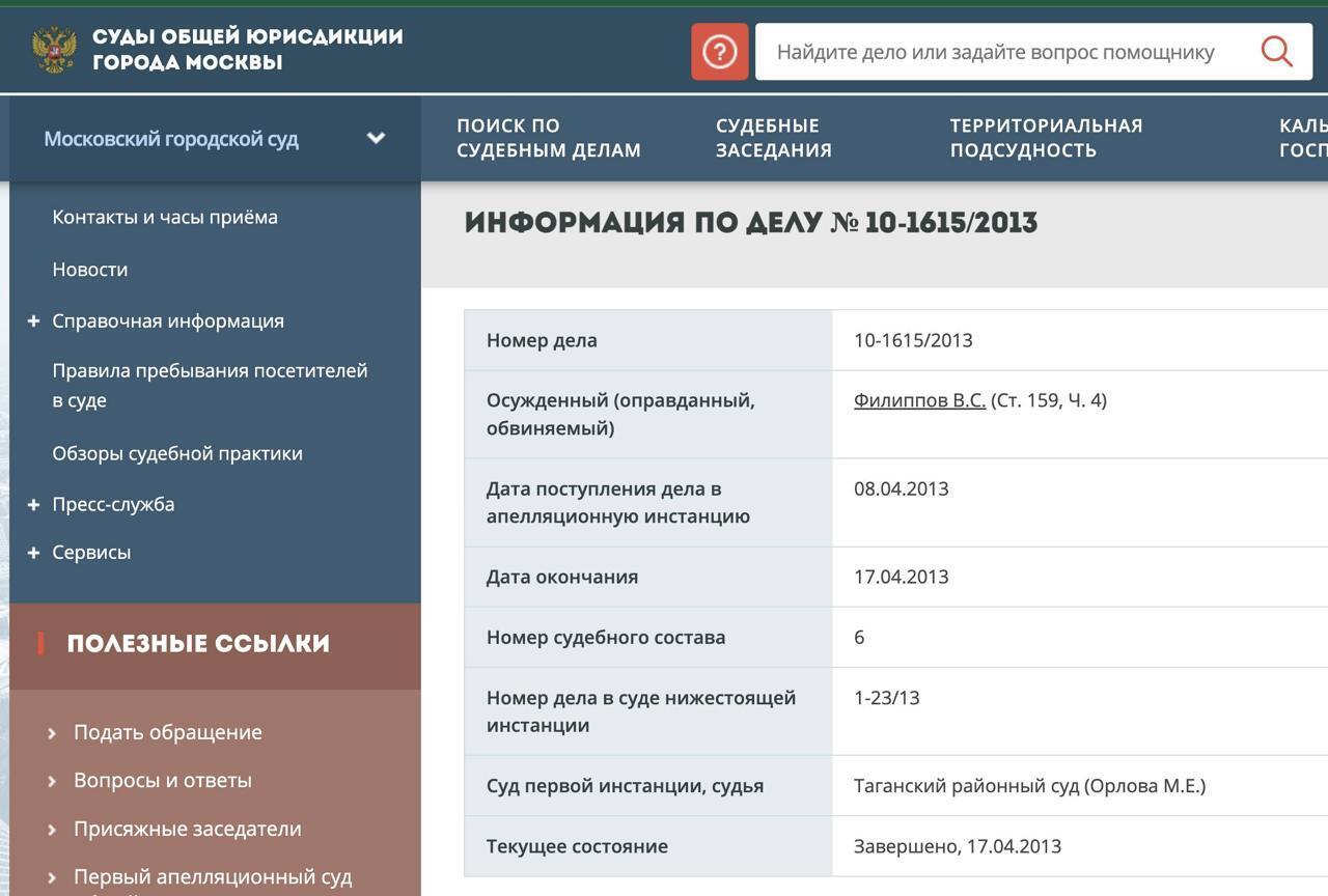 Одесский ''импортер авто'' был осужден в россии за мошенничество на 8 миллионов рублей