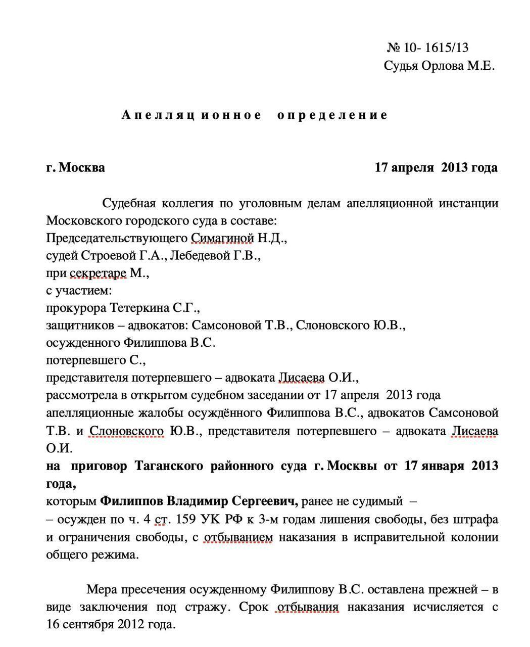 Одесский ''импортер авто'' был осужден в россии за мошенничество на 8 миллионов рублей