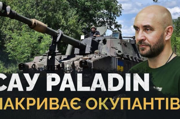 »Это прорыв»: артиллеристы ВСУ показали работу САУ Paladin на передовой