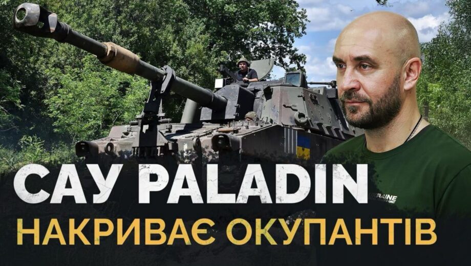»Это прорыв»: артиллеристы ВСУ показали работу САУ Paladin на передовой