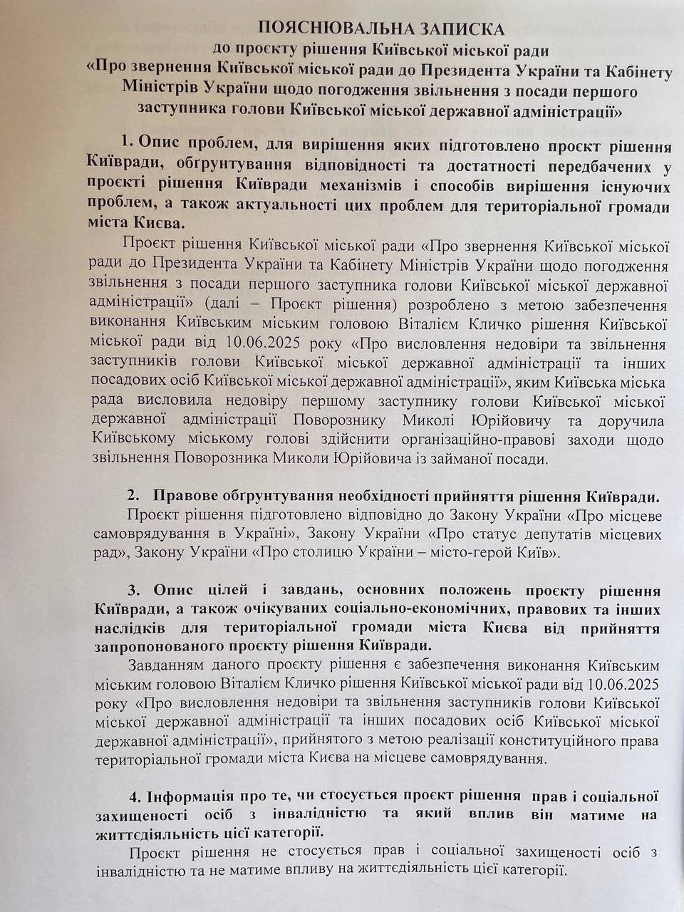 Кличко продовжує покривати Поворозника: Київрада звернулась до Президента та Кабміну щодо його офіційного звільнення