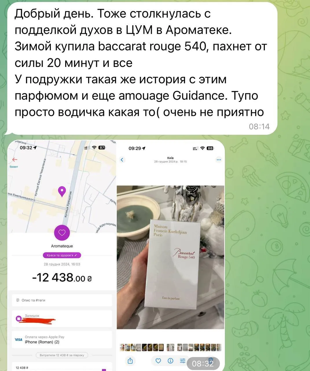 ''Аромат'' фальсификата: Aromateque оправдывается, клиенты массово жалуются (обновлено)